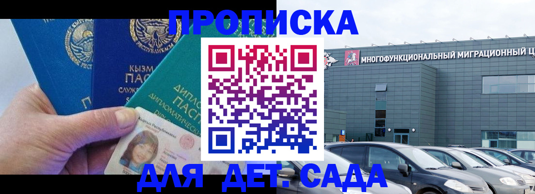 прописка в Муроме