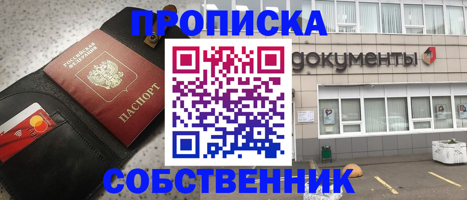 прописка ребенка в Муроме