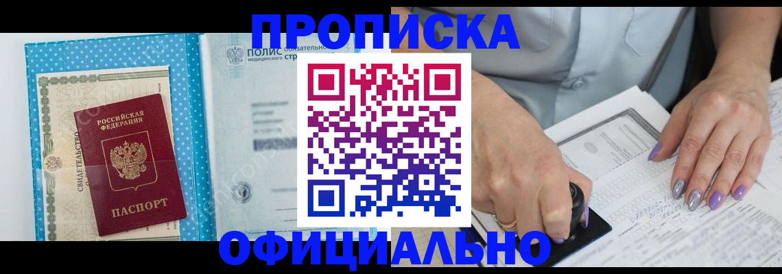 прописка законно в Муроме